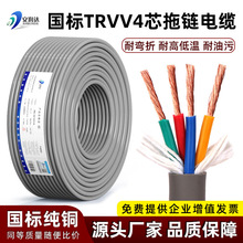 TRVV高柔性拖链电缆4芯0.3 0.5 1.0 2.5平方四芯机械臂坦克链电线