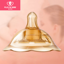 加贝比 PLUS DE BEBE 乳头保护罩 双层乳盾 婴儿哺乳辅助吸奶器