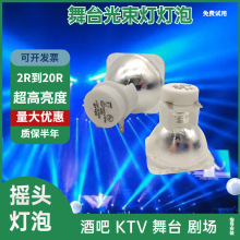 舞台光束灯灯泡适用于飞利浦 YODN MSD 欧司朗7R230W5R200W17R350