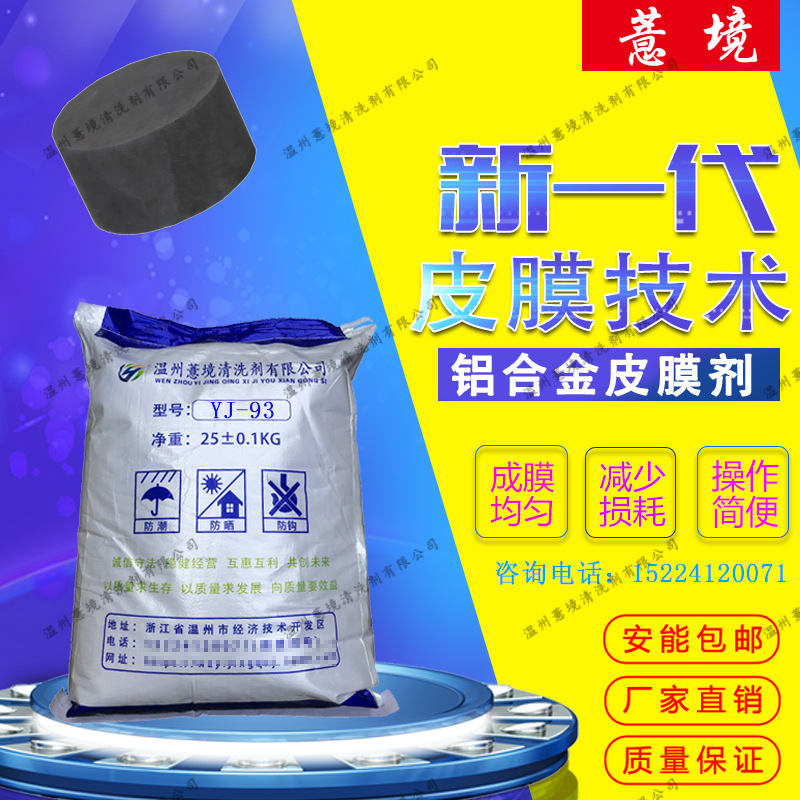 铝合金冷挤压皮膜剂 纯铝棒铝块拉拔锻压润滑皮膜剂