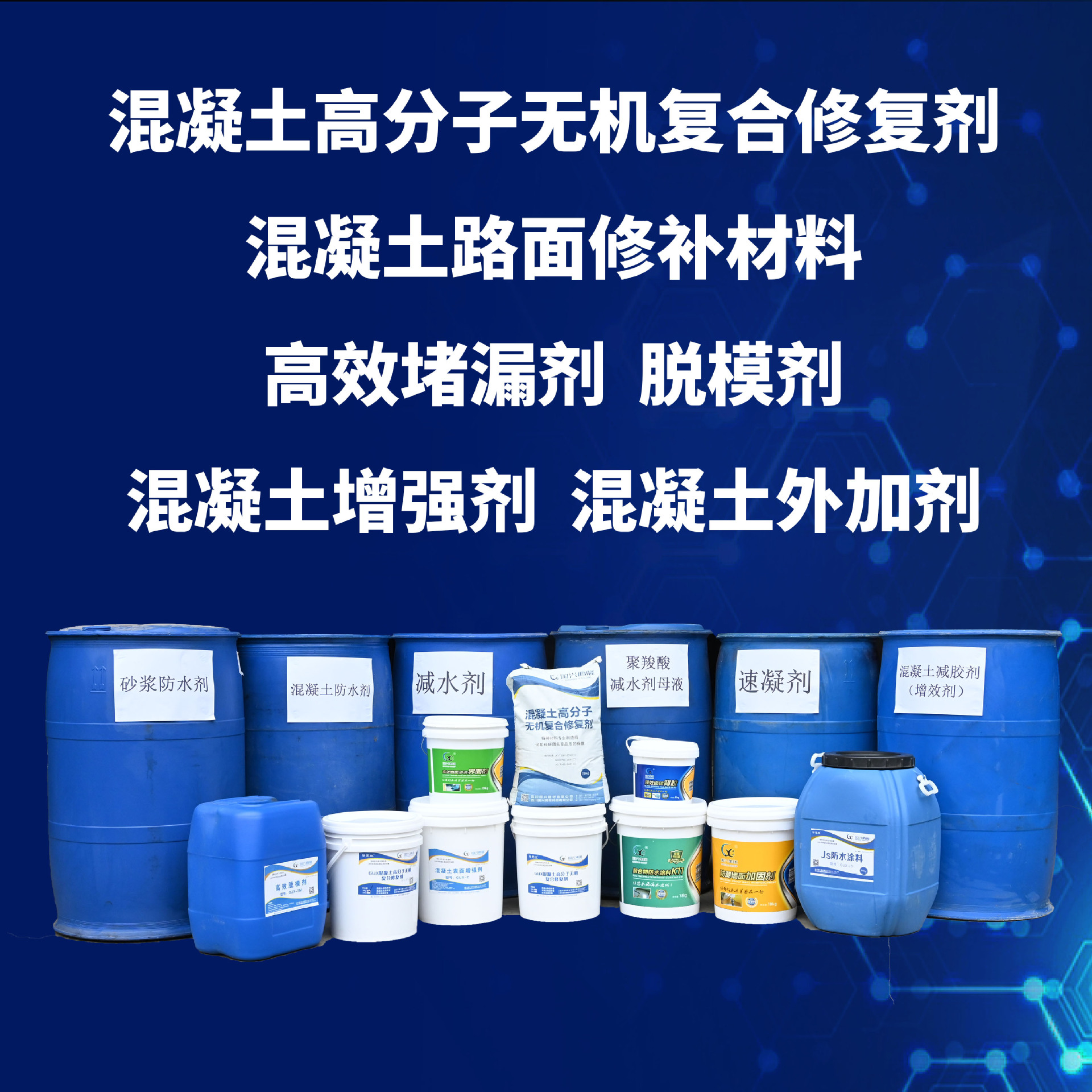 四川混凝土外加剂