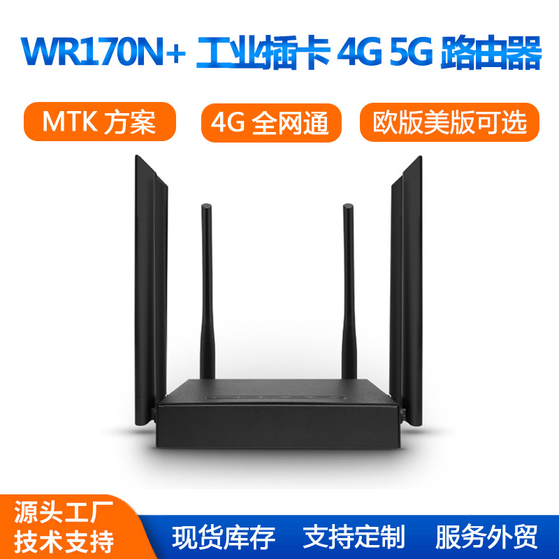 工业级4g无线路由器插卡天线可拆转wifi有线全网通无线cpe路由器