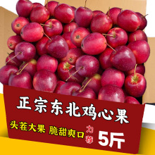 东北鸡心果新鲜整箱当季水果海棠果红沙果新鲜酸甜特产小苹果5斤