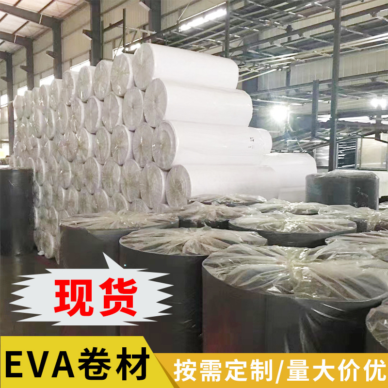 加工定制38度eva卷材防水防撞泡棉材料 黑白色发泡棉包装垫可背胶