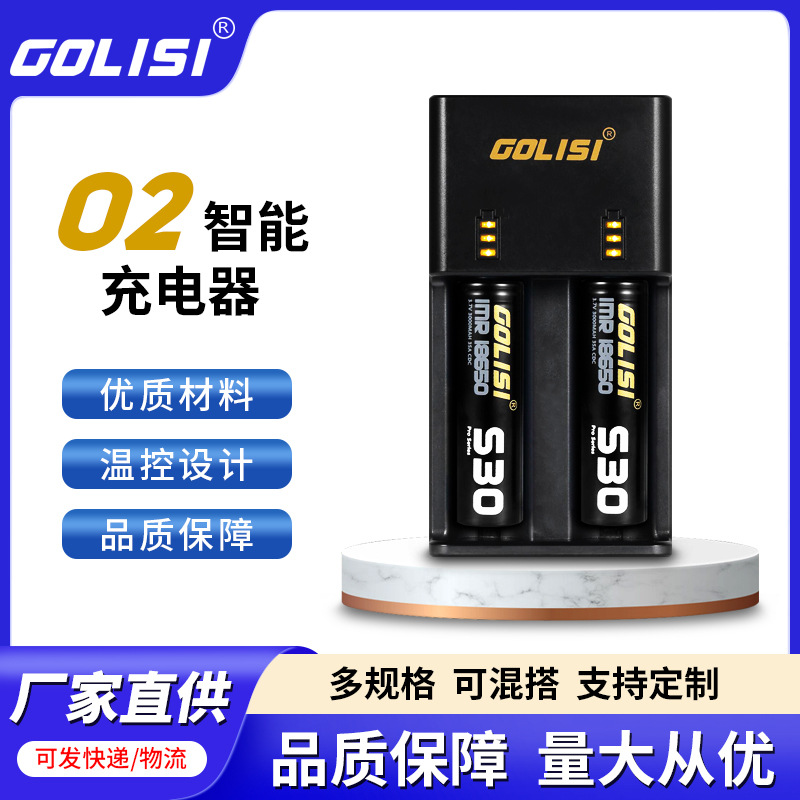 GOLISI O2 电池充电器 兼容18650 20700型电池锂电池电动电源