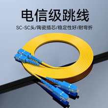 光钎跳线SC-SC单模双芯电信级3M尾纤方头SC口光纤线3米UPC现货