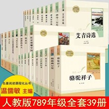 正版朝花夕拾西游昆虫记红星照耀中国海底两万里艾青诗选人民教育