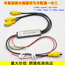 车载视频分频器一分三信号放大器 分配器video signal splitter