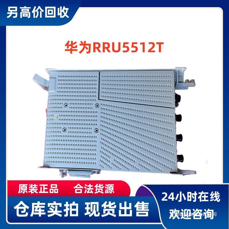 华为rru5152-fad rru5268e-d rru5512t rru5610 rru5616w rru5811