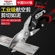 德力西电气铁皮剪刀工业用轻钢龙骨强力航空剪不锈钢的专用铁丝剪