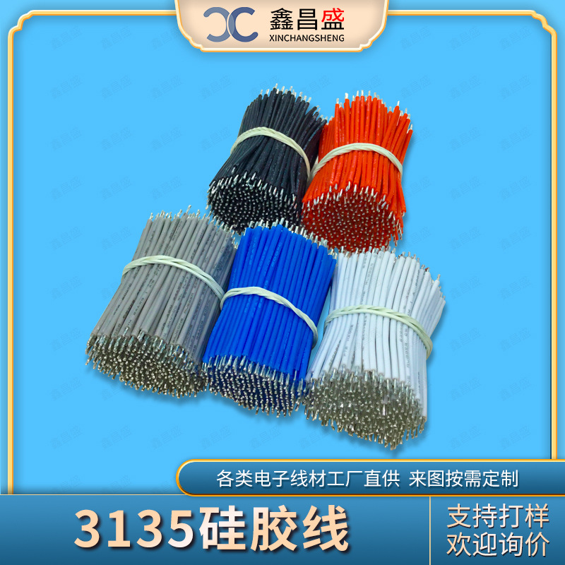 定制生产多芯单支线LED灯线束高温硅胶线 3135-18#特软硅胶导流线