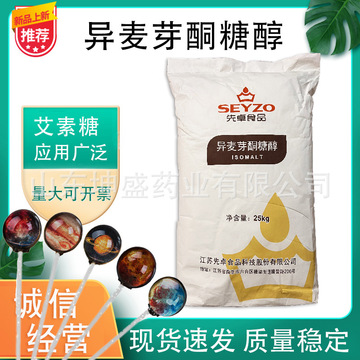 异麦芽酮糖醇 先卓食品级大颗粒艾素糖 益寿糖 珊瑚糖 星空棒棒糖