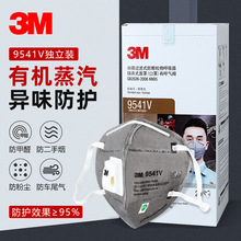 3m9541V/9542V活性炭口罩装修防雾霾二手烟防异味KN95防尘口罩