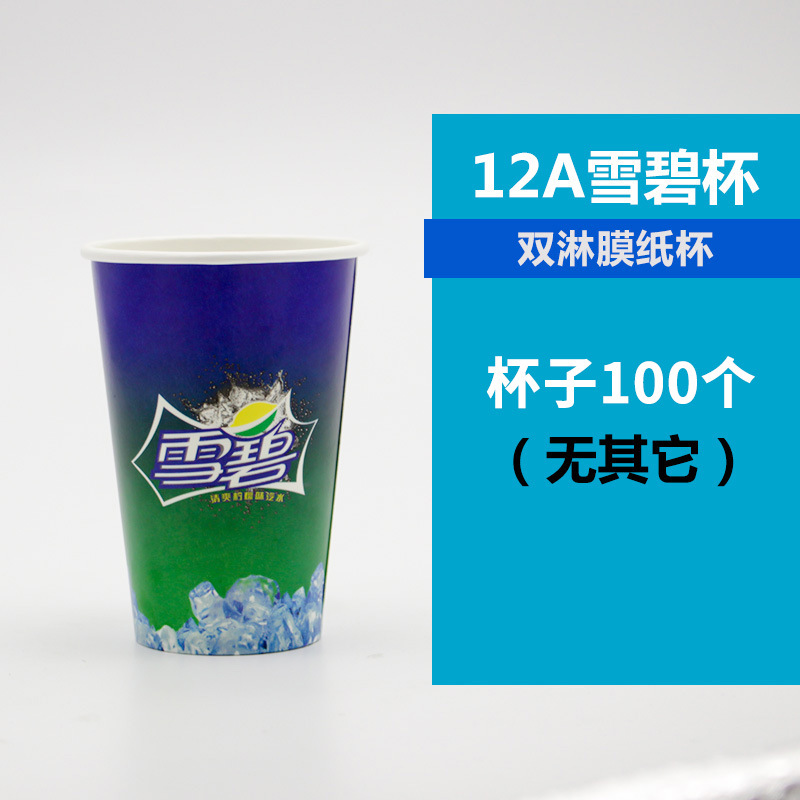 一次性雪碧芬达百事可乐纸杯 带盖加厚双淋膜外带杯 冷饮可乐纸杯