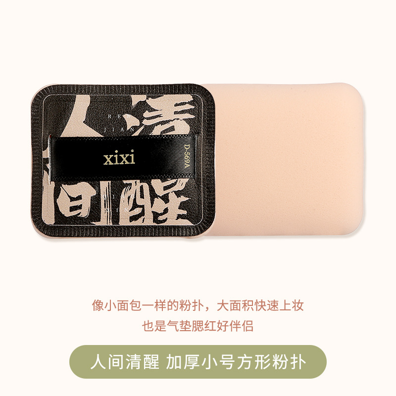Xixi Good Luck Comes Powder Puff Box Wet and Dry Smear-Proof Makeup Super Soft Cushion Powder Puff Makeup Tools Concealer Brush