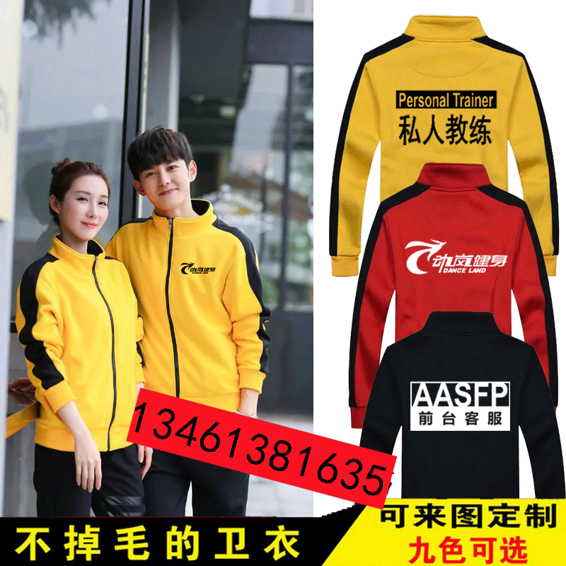 健身房私人教练工作服卫衣游泳教练长袖外套前台客房会籍顾问