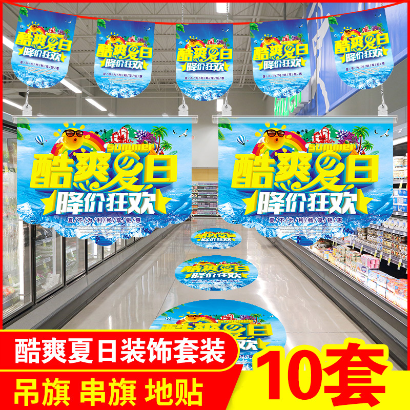 夏季夏天活动吊旗广告促销装饰挂旗超市商场pop海报服装店换季上