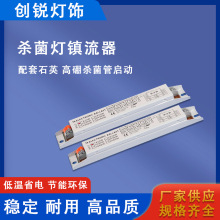 紫外线消毒灯镇流器医院消毒机电子镇流器杀菌灯镇流器40W（36W）