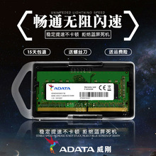 适用威刚DDR4 2400 2133 2666MHZ 8G 4G 16G四代笔记本电脑内存条