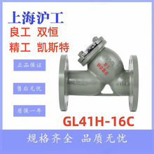 上海沪工良工精工双恒阀门gl41h-16c 铸钢高温蒸汽 y型法兰过滤器