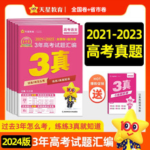 2024金考卷3年高考试卷汇编数学物理化学生物全国卷省市卷