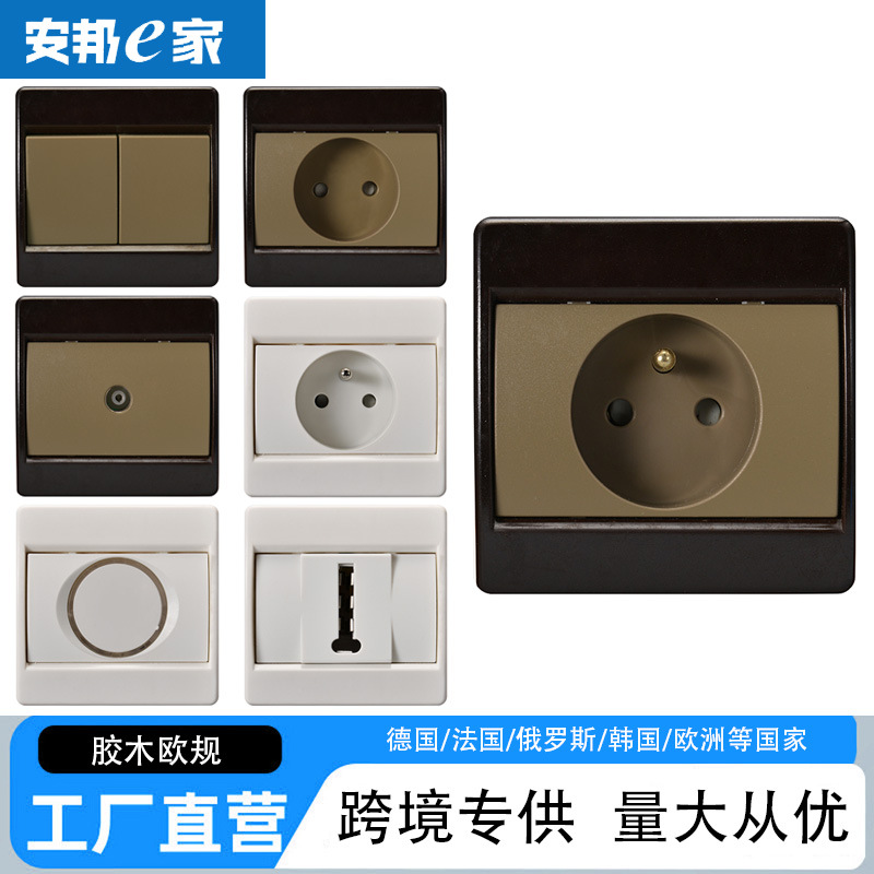 外贸厂家直销欧式开关插座棕色胶木80型墙壁暗装16A欧规德式插座