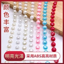 白色10mm半圆仿珍珠定位连线珠手工团扇diy花边服饰头饰珍珠链条