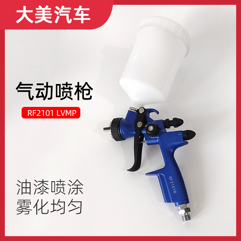大美光速2021蓝色高雾化喷枪汽车油漆喷涂清漆色漆水性 油性 通用