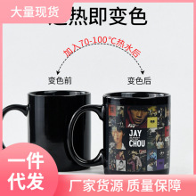 3TBW批发杰伦专辑照片加热水变色杯 JAY明星周边礼物陶瓷马克杯