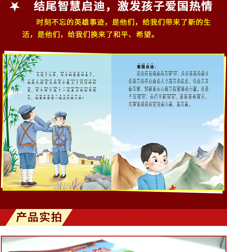爱国主义教育绘本幼儿红色经典故事抗日英雄绘本幼儿园雷锋的故事