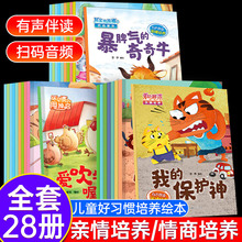 其实我很棒情商管理亲情培养儿童好习惯培养绘本全28册