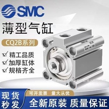 SMC原装CDQ2B32-15DZ薄型气缸全新正品大量现货