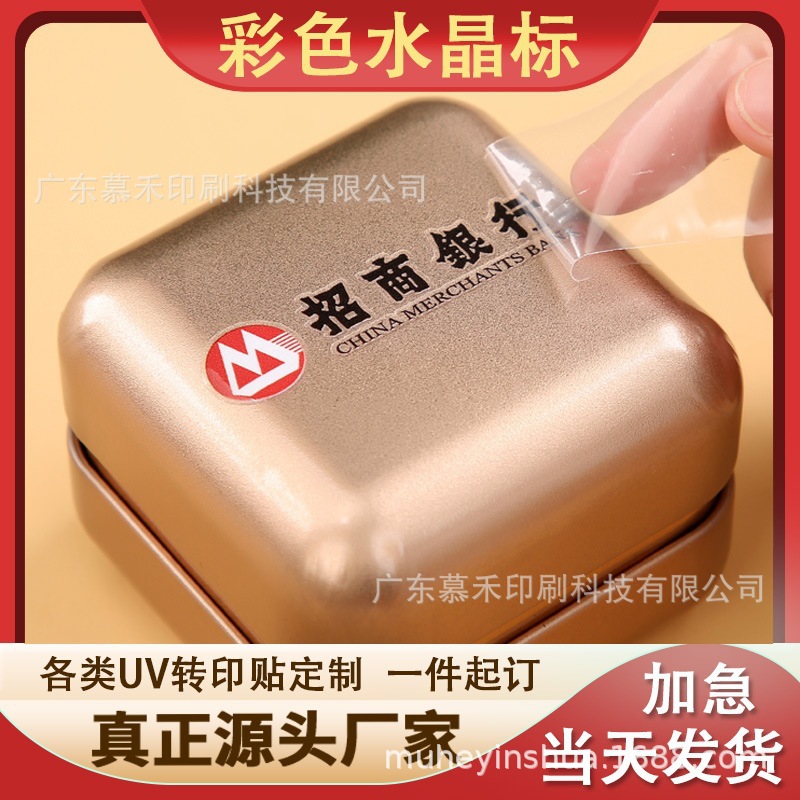 uv转印贴logo水晶标水晶贴转印贴纸小批量水晶标贴标签贴跨境厂