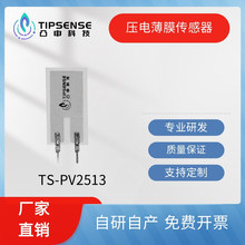 凸申PVDF压电薄膜震动传感器柔性震动检测TE泰科028K呼吸检测