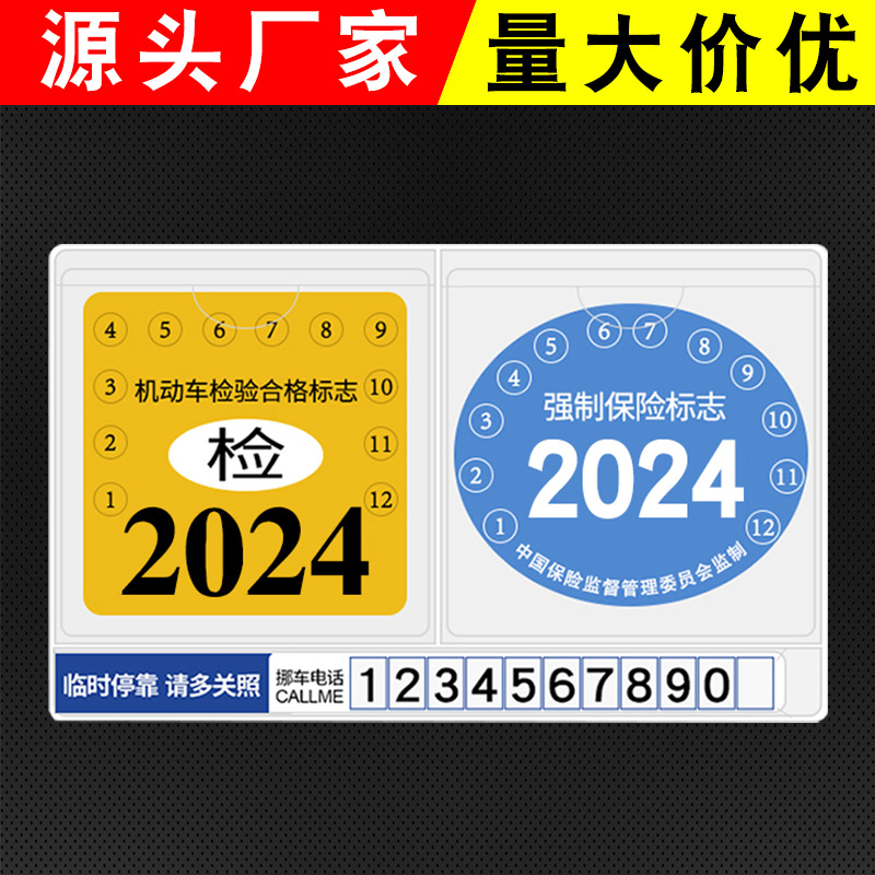 汽车静电贴年检袋车标贴免撕标志免贴袋玻璃车用年审保险保养提示
