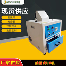 抽屉式UV机1KW2KW3KW紫外线UV胶专用小型便携手提式油漆固化机