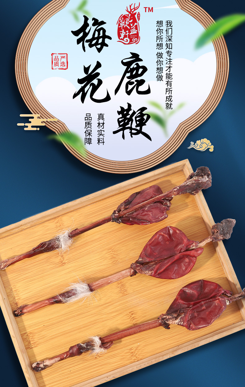 批发长春整根梅花小鹿鞭东北干货鹿鞭男用鹿产品鹿鞭礼盒泡酒原料
