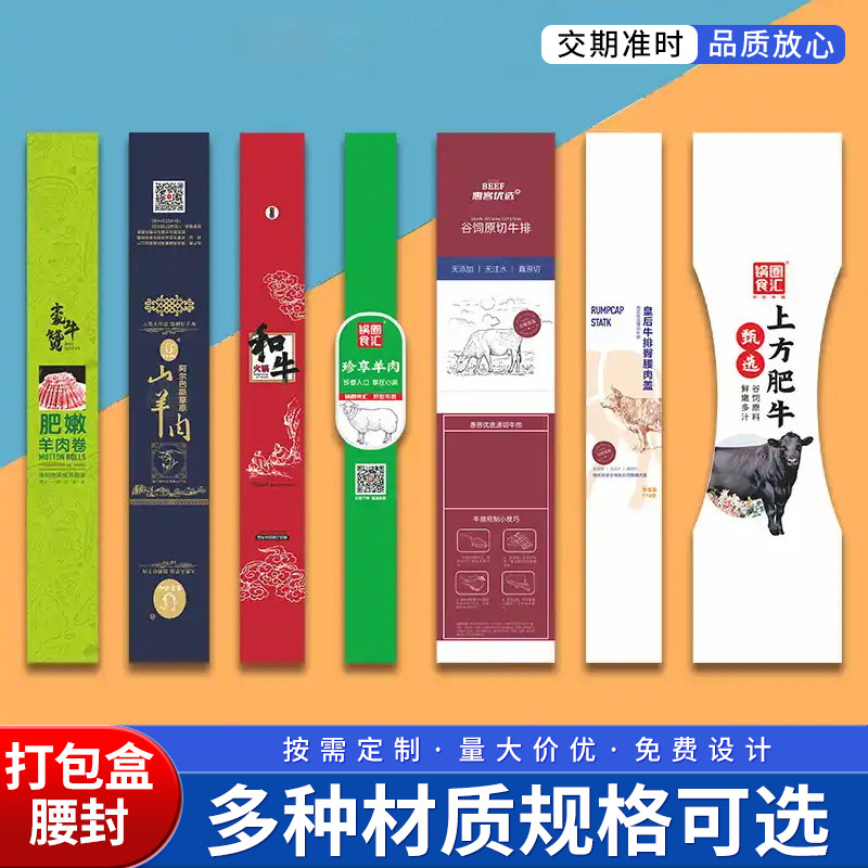 腰封标签外卖食品蛋糕点卡套围卡纸套彩卡打包盒餐盒礼盒封口标