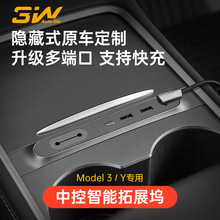 3W适用特斯拉modelY 3中控拓展坞HUB扩展器车载快充USB充电转接头