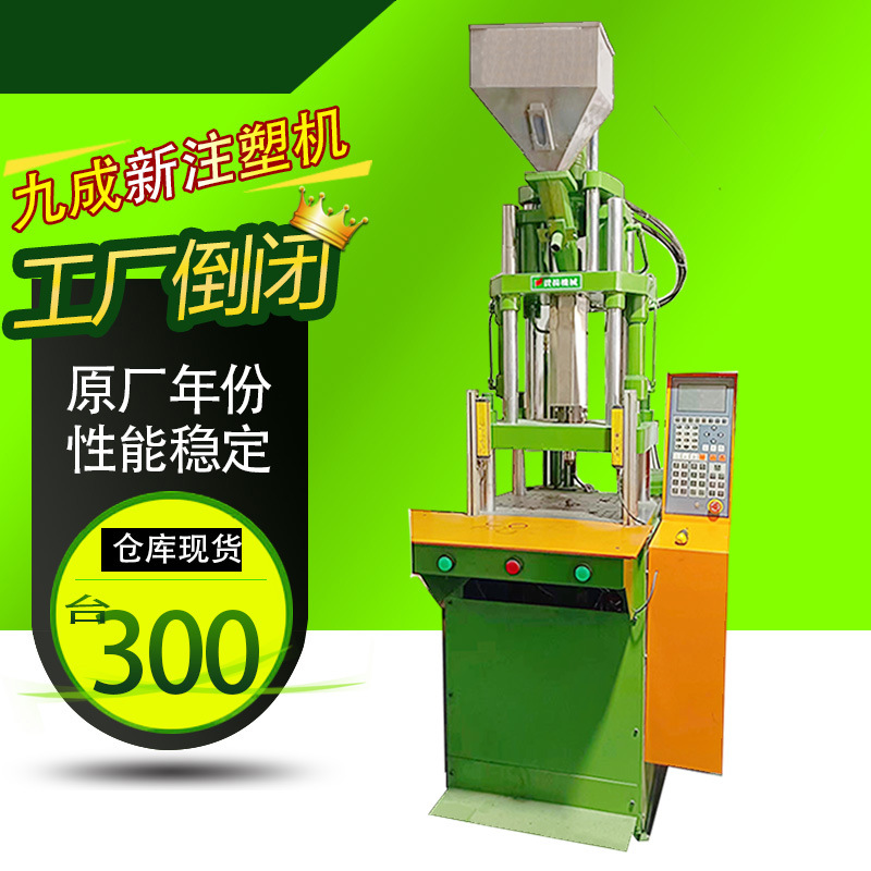 转让赞扬立式注塑机二手盒子130克手柄包胶55吨塑料注射成型机