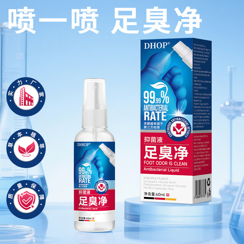 DHOP足臭净脚臭喷雾 净味汗脚去异味足部护理液脚部清洁抑菌喷剂