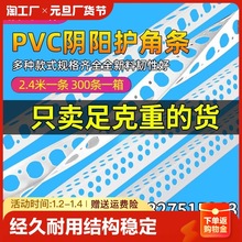 阴阳角线条阳角线pvc塑料包邮角线2.4米装修护墙角收边阴角墙护角