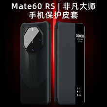 新款适用于mate60RS手机保护套全包防摔智能休眠视窗翻盖式手机壳