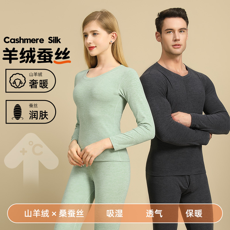 2025年新款羊绒涤纶情侣保暖套装发热打底内衣德绒加厚批发代发