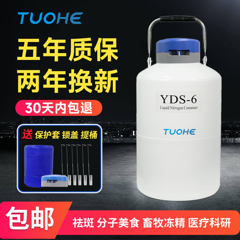 拓赫 YDS系列新款小型液氮罐 冰淇淋罐运输存储型生物容器配提桶