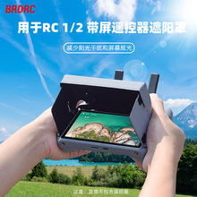 BRDRC适用大疆MINI3/4PRO带屏遥控器遮光罩AIR2S挡光遮阳板RC配件