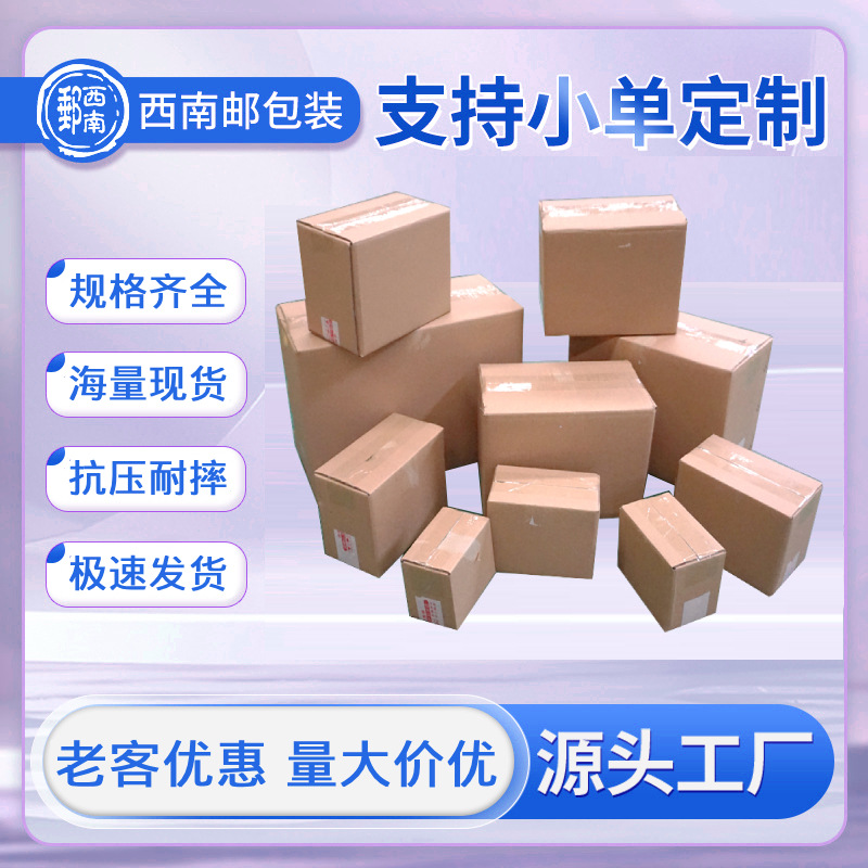 成都重庆批发五层加厚超硬瓦楞纸箱长方形快递包装盒厂家直销LOGO
