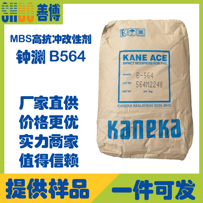 钟渊B564不透明PVC管材型材MBS高抗冲改性增强剂上海广州多仓发货