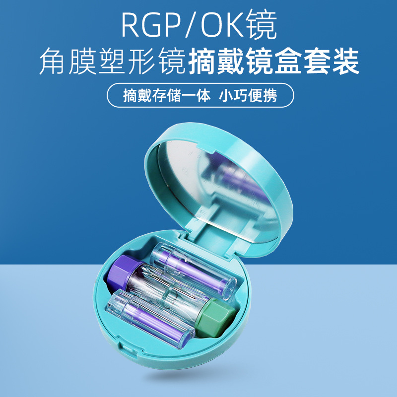 角膜塑形镜ok镜镜盒套装含吸棒戴镜棒双联瓶rgp塑性镜眼镜摘戴托