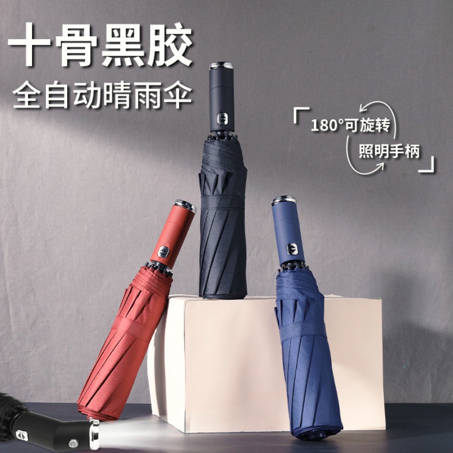全自动带手电筒的雨伞男女照明折叠防风晴雨伞黑胶晴雨两用商务伞